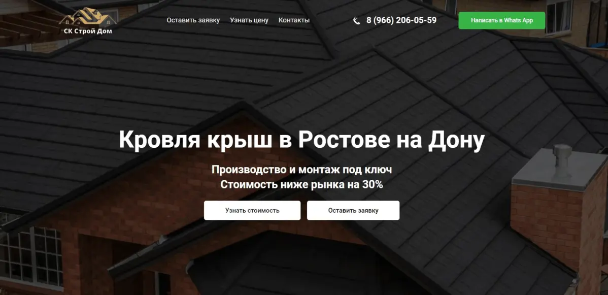 Страница для услуги кровля крыши