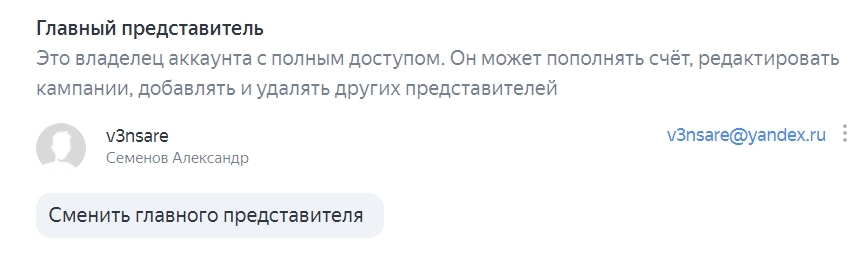 Настройка к доступа главному представителю