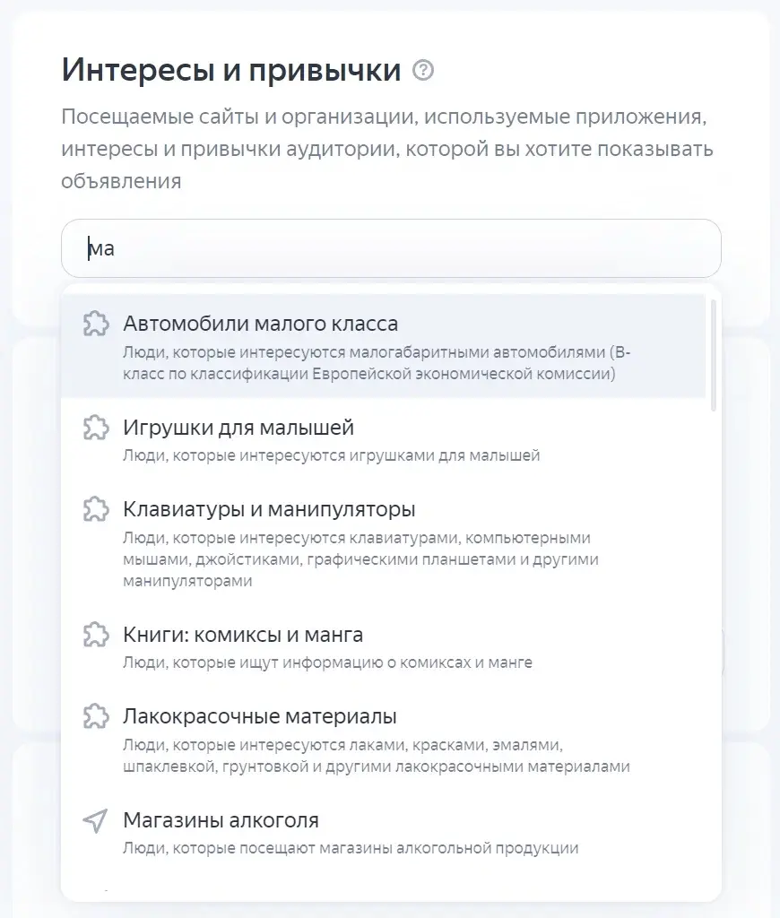 Настройка интересов и привычек
