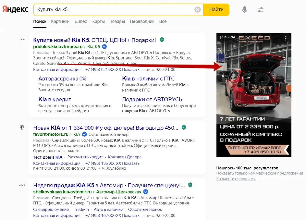 Слева баннер на поиске